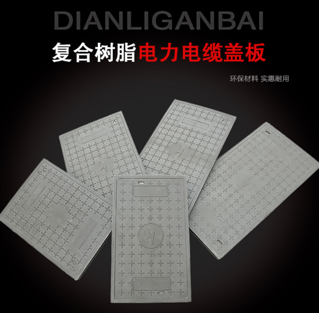 崇左树脂复合电力盖板展示